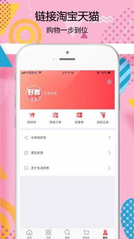 生活好券APP