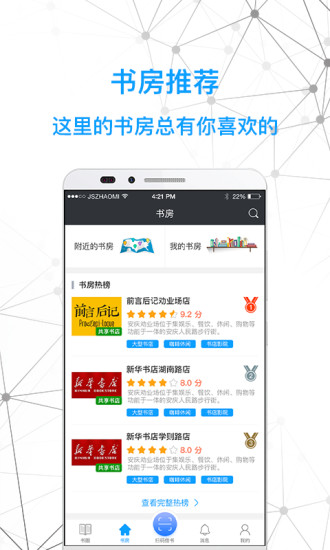 智慧书房APP