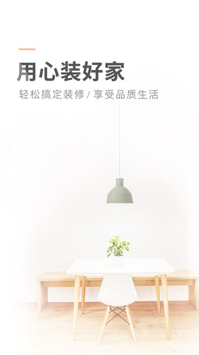土拨鼠装修APP