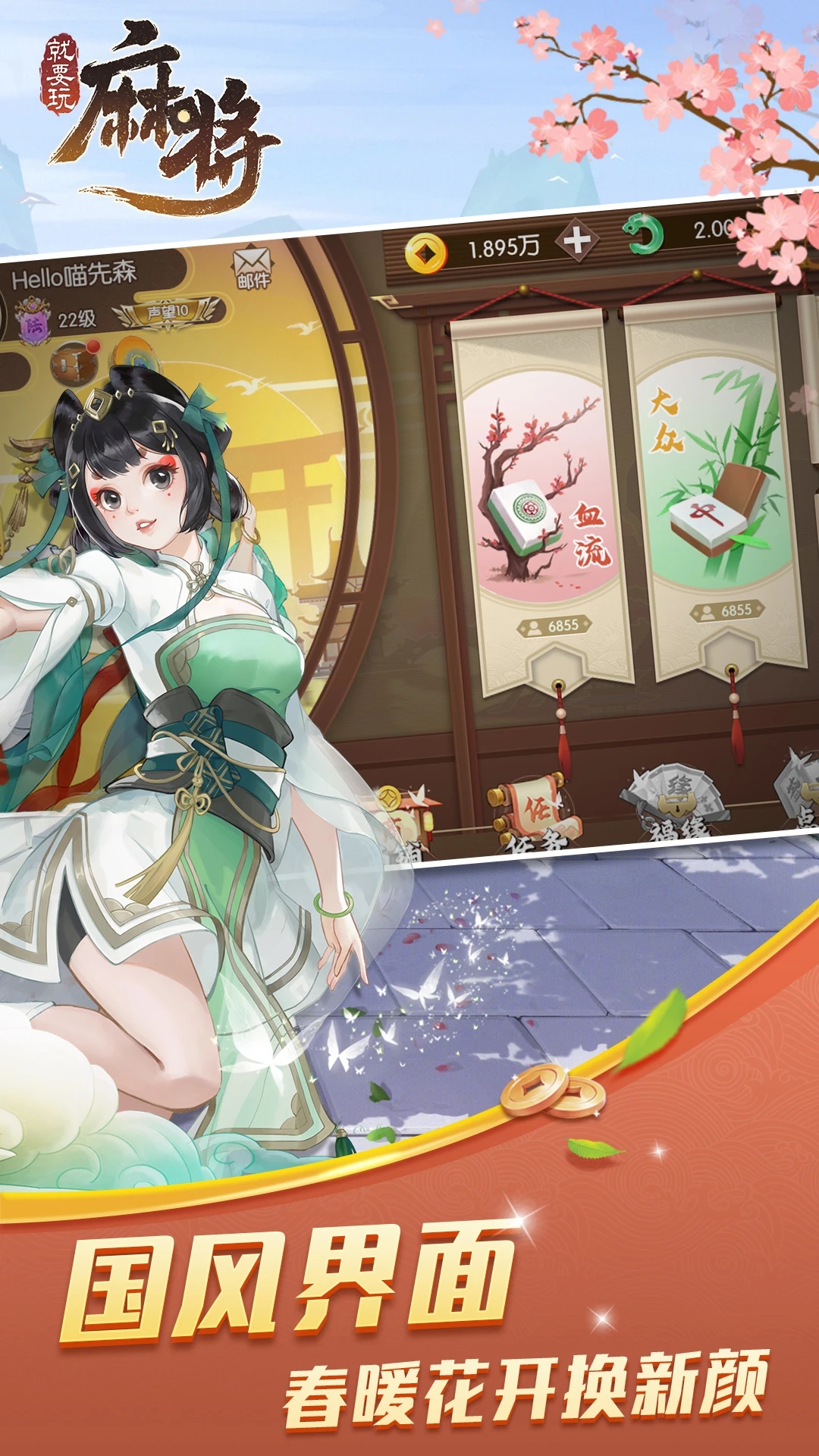就要玩麻将