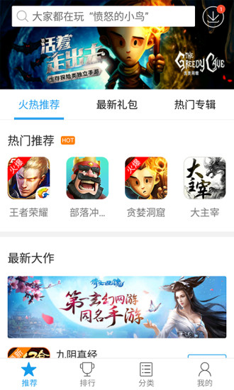 快吧助手APP