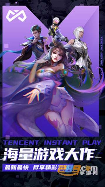 腾讯即玩xiaomi版xiaomi版