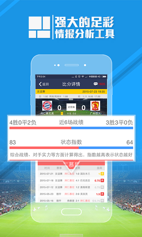 足球魔方APP