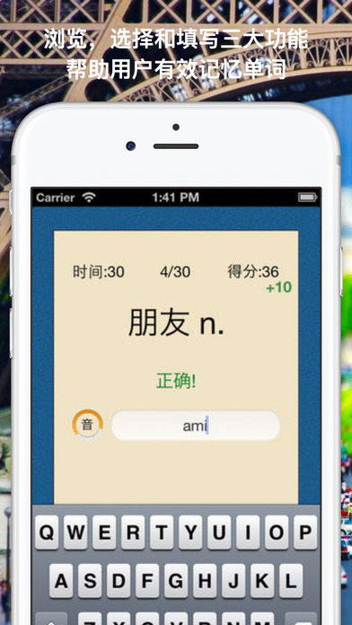 法语单词汇APP