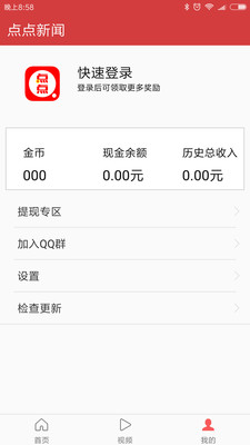 点点新闻APP