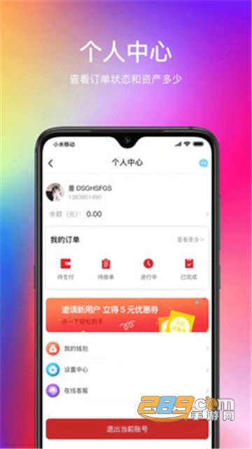 驿呼到家app高校客户端v1.1.9安卓版