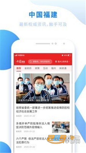 闽政通app官方最新版v4.14.2安卓免费版