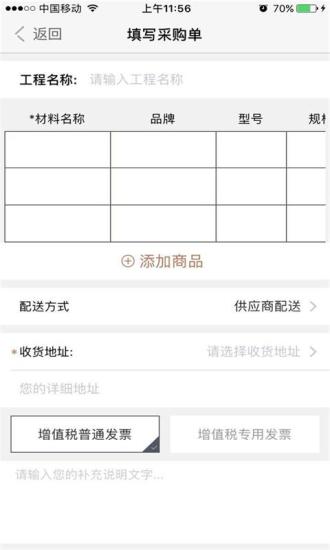 东方建材网APP