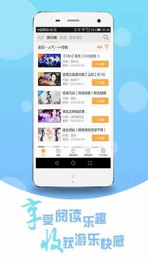 橙光阅读器APP