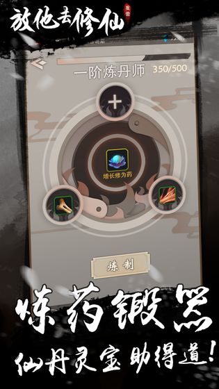 放他去修仙最新版