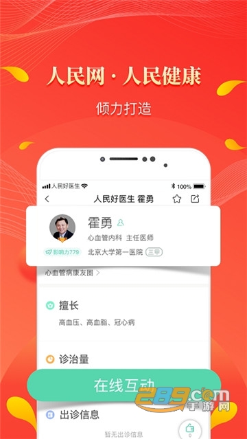 人民好医生客户端在线预约平台v2.2.39安卓版