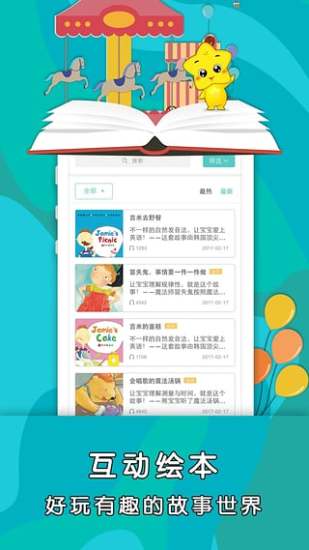 星宝绘本APP