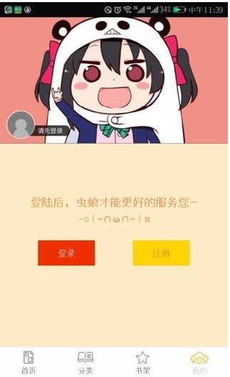 掌中漫画APP