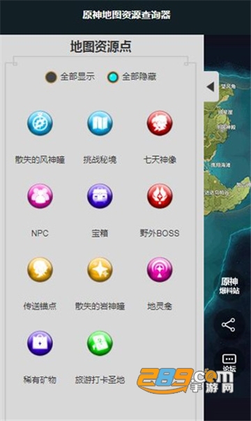 原神地图资源查询器辅助工具免费版v1.0.1最新版