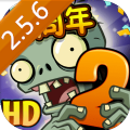 植物大战僵尸2高清版下载2022最新版v2.9.8安卓版