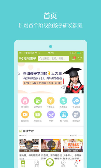 播米亲子APP