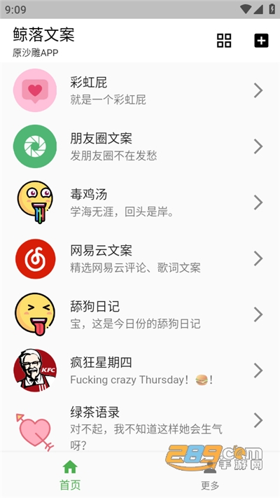 鲸落文案(原沙雕文案)app下载官方最新版v2.2.7官方版