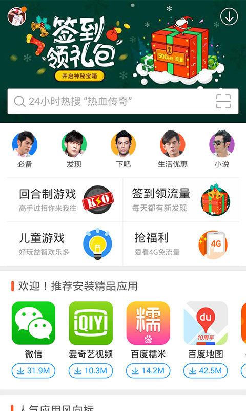 安卓市场APP