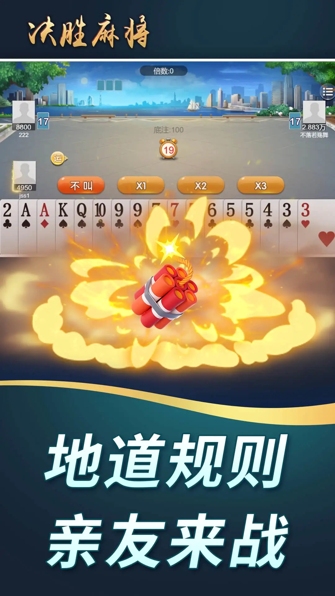 决胜麻将
