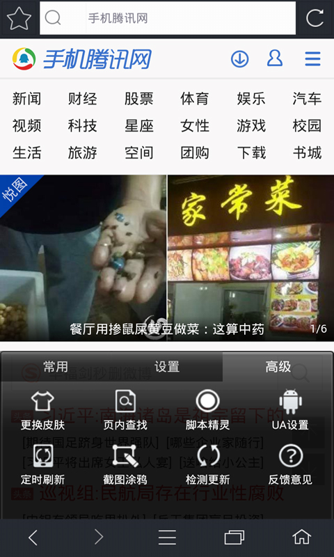 米侠浏览器APP