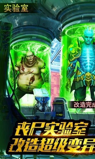 末日前线：生化夺宝