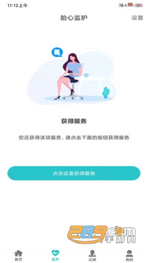 胎心监护app官方版v1.0.0安卓版