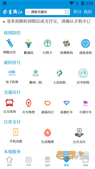e览衢江客户端官方下载2024最新版本v2.0.4安卓最新版