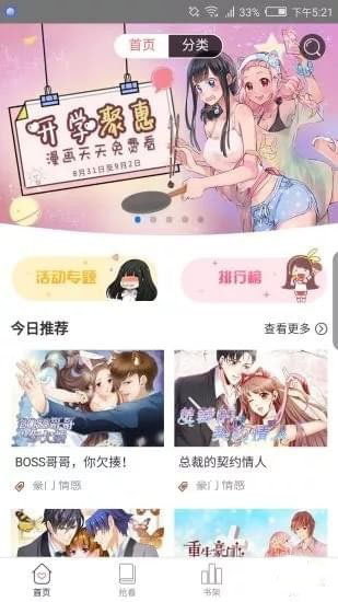 次元漫画APP