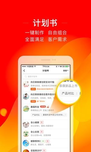 向日葵保险APP