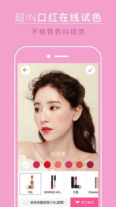 美妆相机APP
