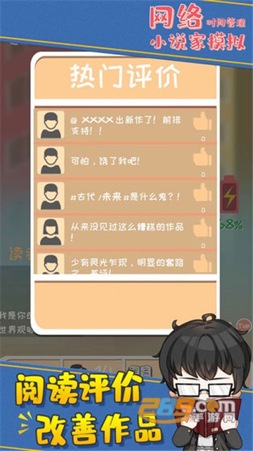 网络小说家模拟破解版无广告1.5.7