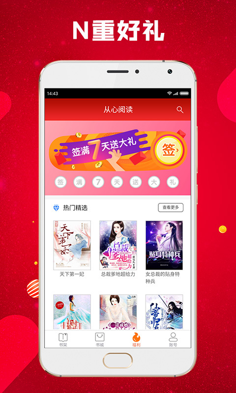 从心阅读APP