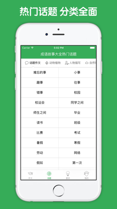 成语故事大全APP