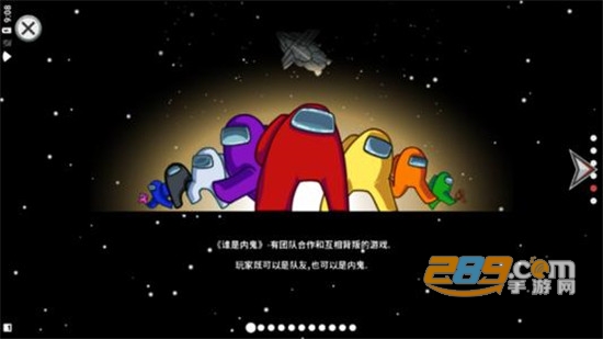 太空狼人杀Among Us中文版 太空狼人杀Among Us中文版