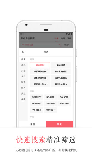 看房日记APP