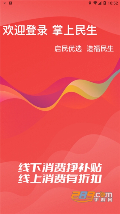 掌上民生宣钢版下载2022最新版本