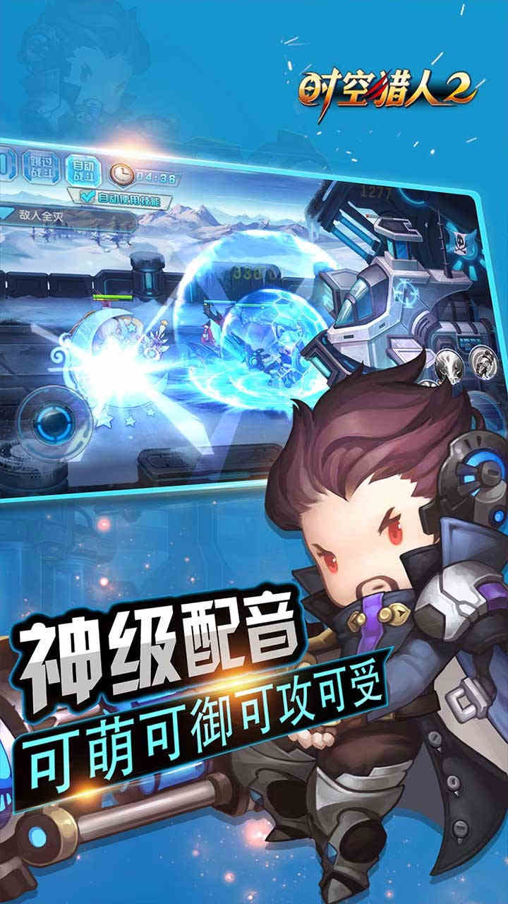 时空猎人2最新版