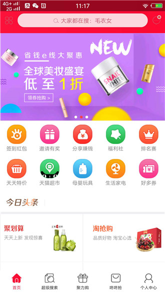 省钱e线APP