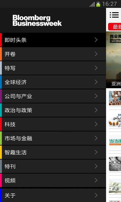 商业周刊APP