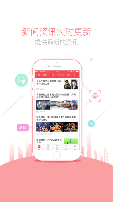 江西头条APP