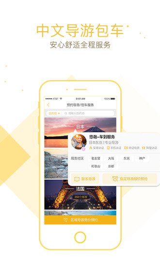 盖美旅行APP
