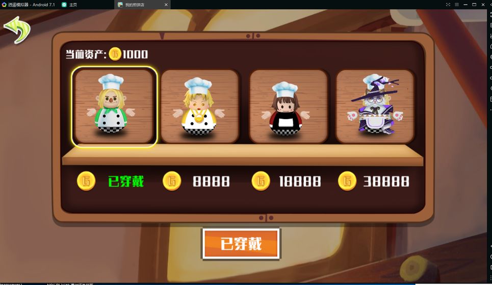 我的煎饼店最新版