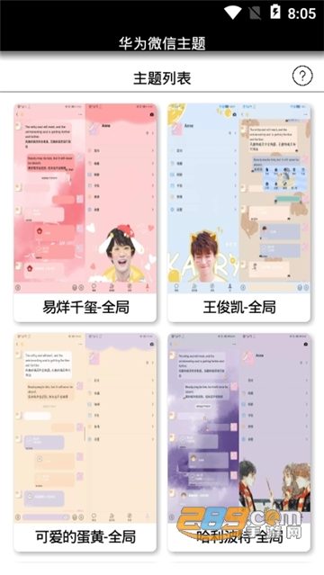 华为微信主题美化包软件免费最新版v3.0免费版