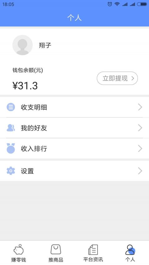 高佣兼职APP