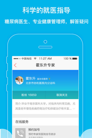 怡诺医生APP