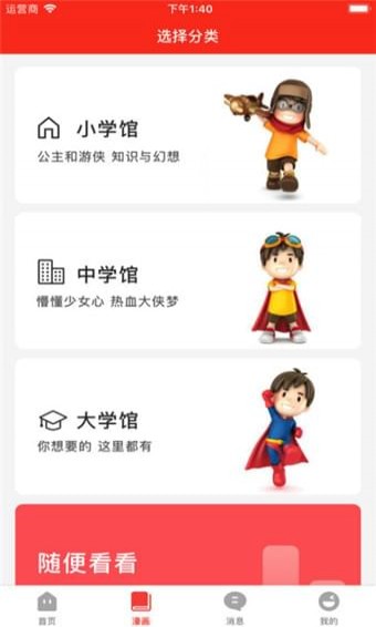 三昧动漫APP