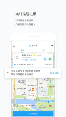 房得宝APP