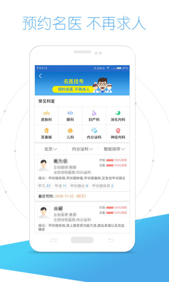好大夫在线APP