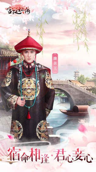 宫廷秘传最新版