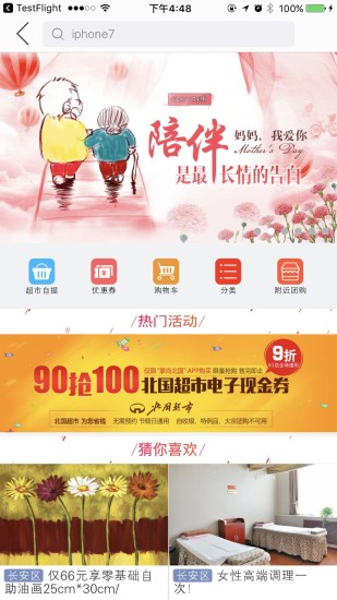 掌尚北国APP